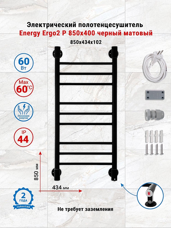 Электрический полотенцесушитель Energy Ergo2 P 850х400 EETRERGO2P8540R905M цвет Черный матовый