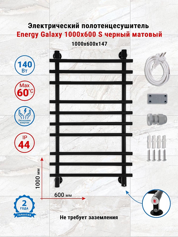 Электрический полотенцесушитель Energy Galaxy 1000х600 EETR0GLXS10060R905M цвет Черный матовый