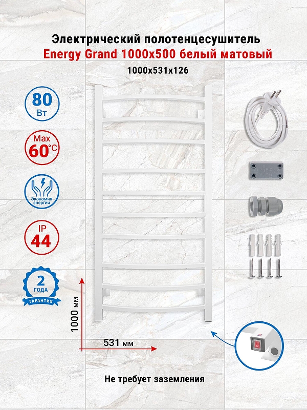 Электрический полотенцесушитель Energy Grand 1000х500 EETRGRAND10050R903M цвет Белый матовый