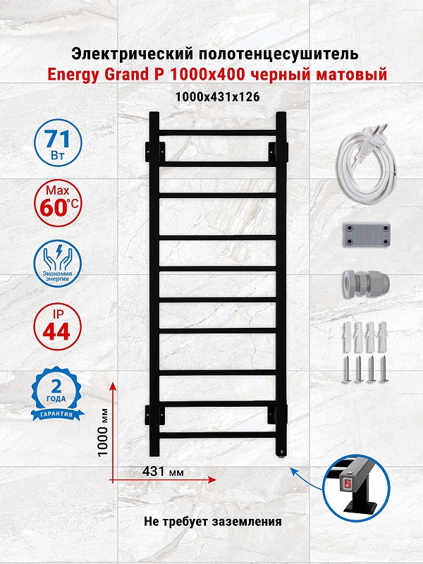Электрический полотенцесушитель Energy Grand P 1000х400 EETRGRANP10050R905M цвет Черный матовый