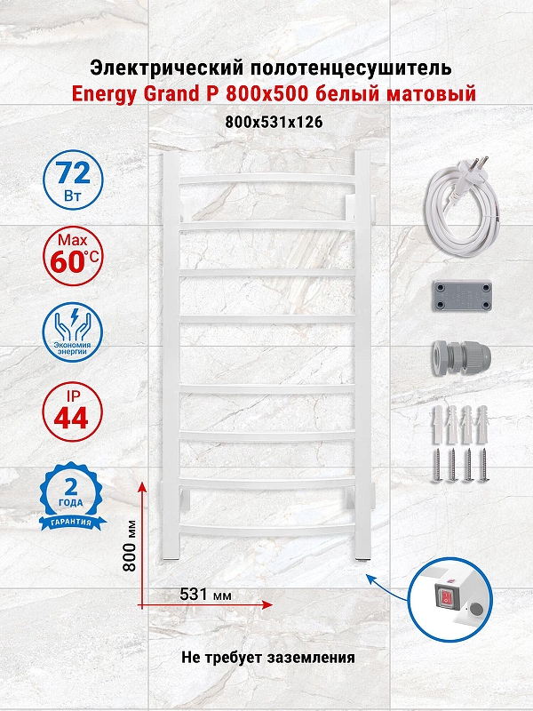Электрический полотенцесушитель Energy Grand P 800х500 EETRGRANP08050R903M цвет Белый матовый