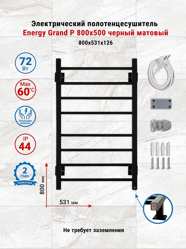 Электрический полотенцесушитель Energy Grand P 800х500 EETRGRANP08050R905M цвет Черный матовый