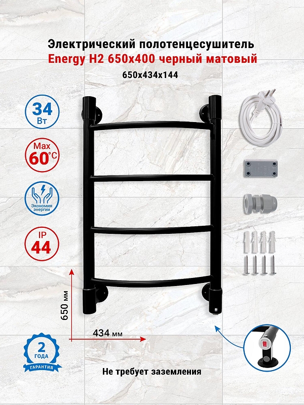 Электрический полотенцесушитель Energy H2 650х400 EETR0000H26040R905M цвет Черный матовый