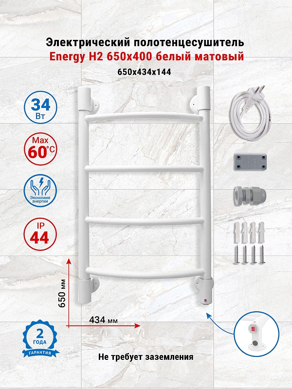 Электрический полотенцесушитель Energy H2 650х400 EETR0000H26040R903M цвет Белый матовый
