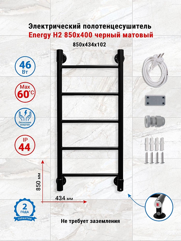 Электрический полотенцесушитель Energy H2 850х400 EETR0000H28540R905M цвет Черный матовый