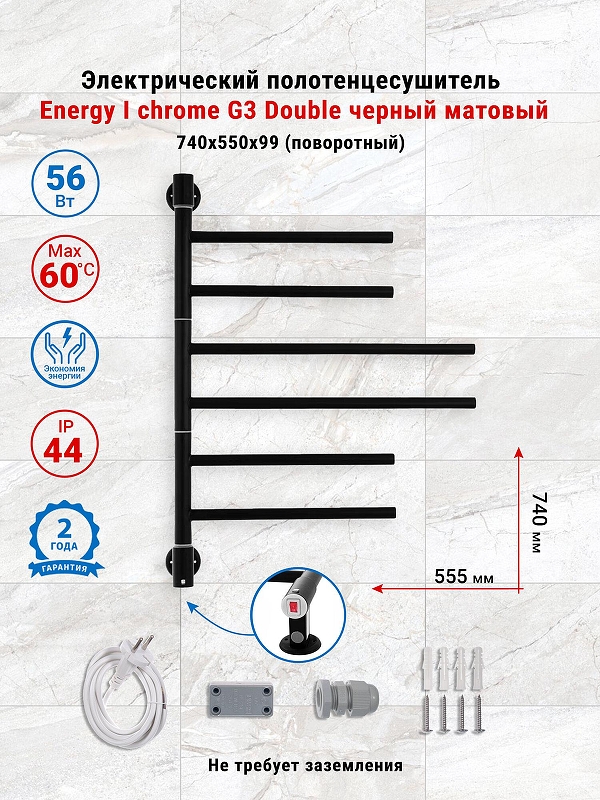 Электрический полотенцесушитель Energy I G3 Double 700х550 EETRIG3DO00000R905M цвет Черный матовый