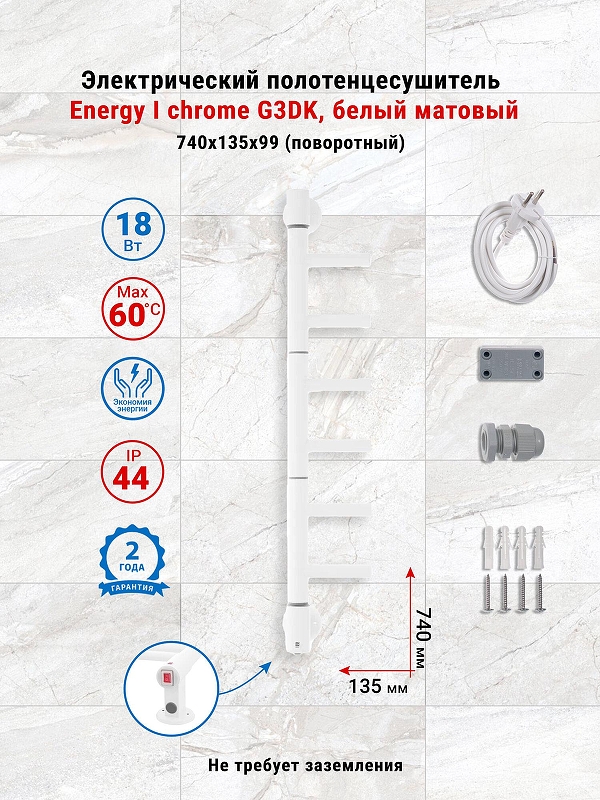 Электрический полотенцесушитель Energy I G3DK 700х135 EETRIG3DK00000R903M цвет Белый матовый