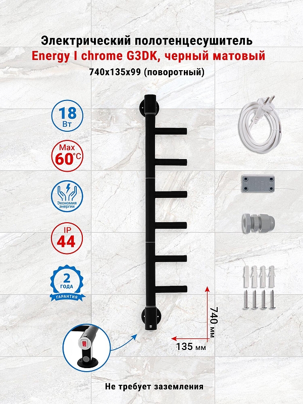 Электрический полотенцесушитель Energy I G3DK 700х135 EETRIG3DK00000R905M цвет Черный матовый