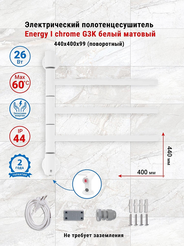 Электрический полотенцесушитель Energy I G3K 440х400 EETR00IG3K0000R903M цвет Белый матовый