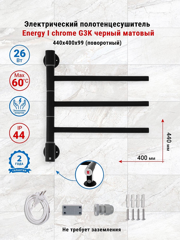 Электрический полотенцесушитель Energy I G3K 440х400 EETR00IG3K0000R905M цвет Черный матовый