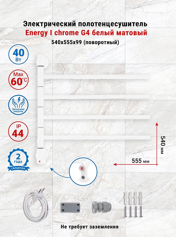 Электрический полотенцесушитель Energy I G4 540х555 EETR00IG400000R903M цвет Белый матовый