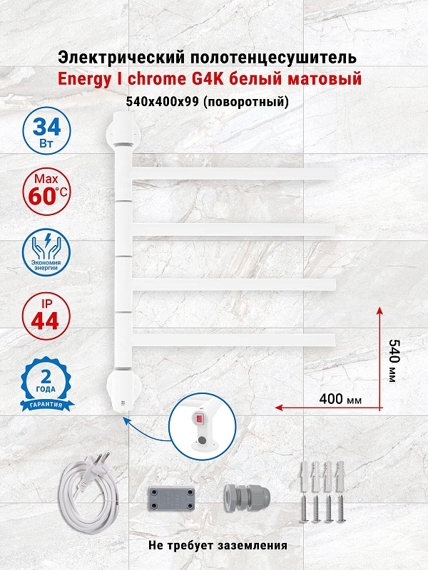Электрический полотенцесушитель Energy I G4K 540х400 EETR00IG4K0000R903M цвет Белый матовый