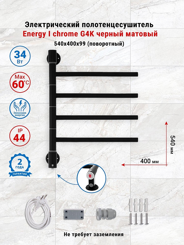 Электрический полотенцесушитель Energy I G4K 540х400 EETR00IG4K0000R905M цвет Черный матовый