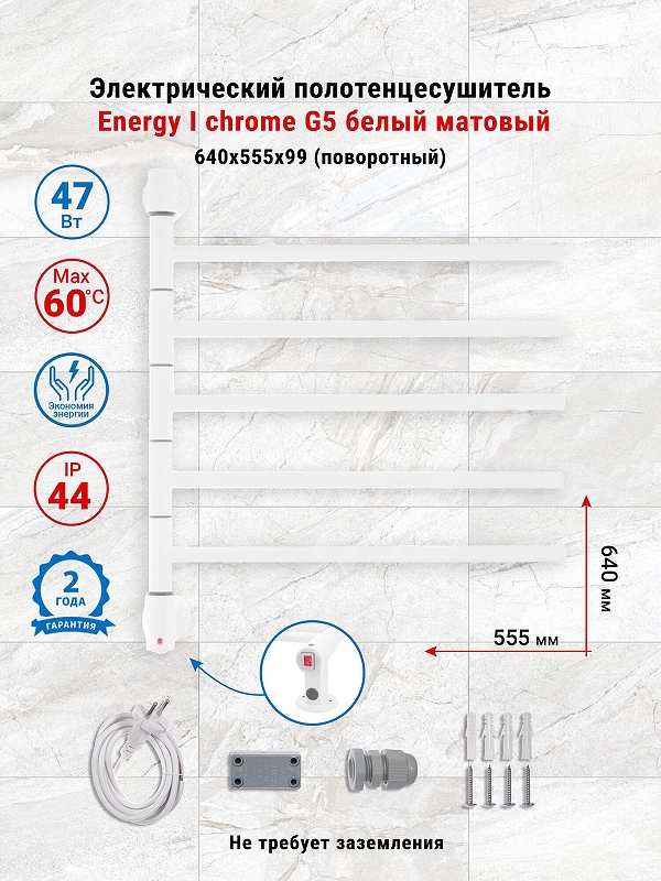 Электрический полотенцесушитель Energy I G5 640х555 EETR00IG500000R903M цвет Белый матовый