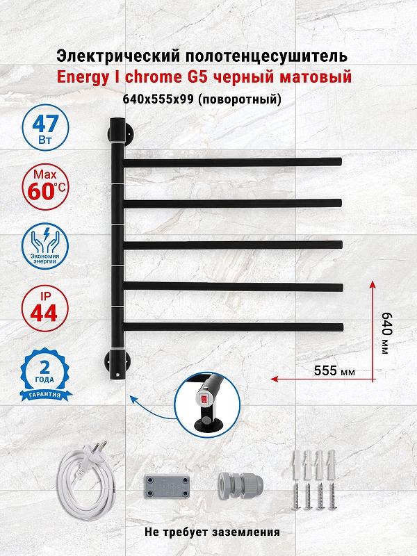 Электрический полотенцесушитель Energy I G5 640х555 EETR00IG500000R905M цвет Черный матовый