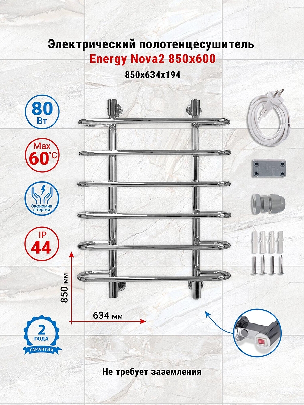 Электрический полотенцесушитель Energy Nova2 850х600 EETR0NOVA2850000000 цвет Хром