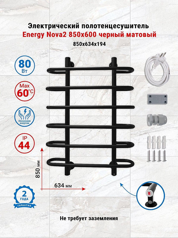 Электрический полотенцесушитель Energy Nova2 850х600 EETR0NOVA28500R905M цвет Черный матовый