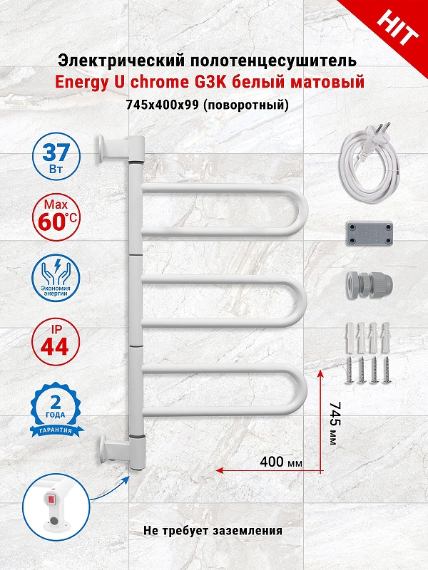 Электрический полотенцесушитель Energy U G3K 745х400 EETR0UG3K00000R903M цвет Белый матовый