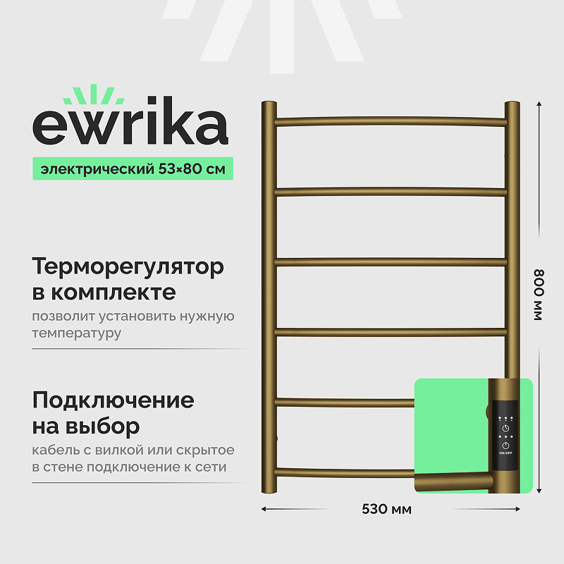 Электрический полотенцесушитель EWRIKA Деметра Д R 80×50 4657812410105 цвет Состаренная бронза