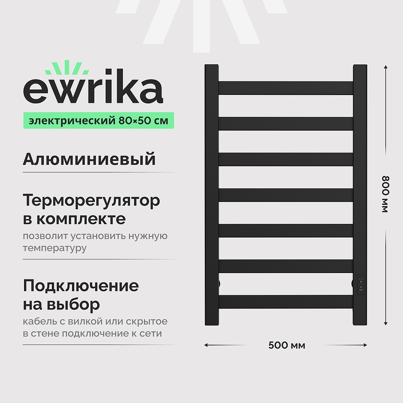 Электрический полотенцесушитель EWRIKA Калипсо 80x50 цвет Черный матовый