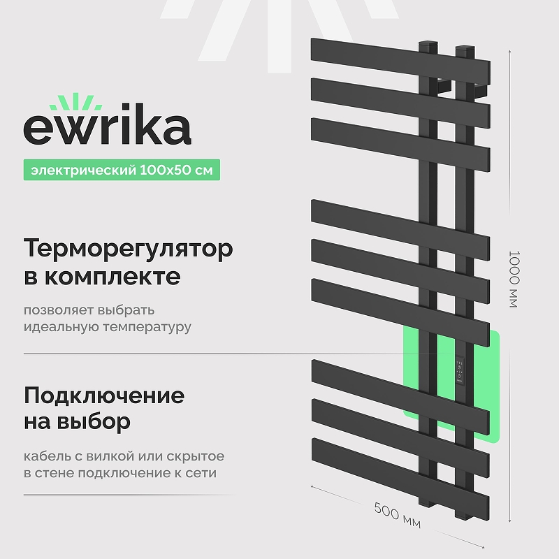Электрический полотенцесушитель EWRIKA Медея LX 100х50 4657812419849 цвет Графит