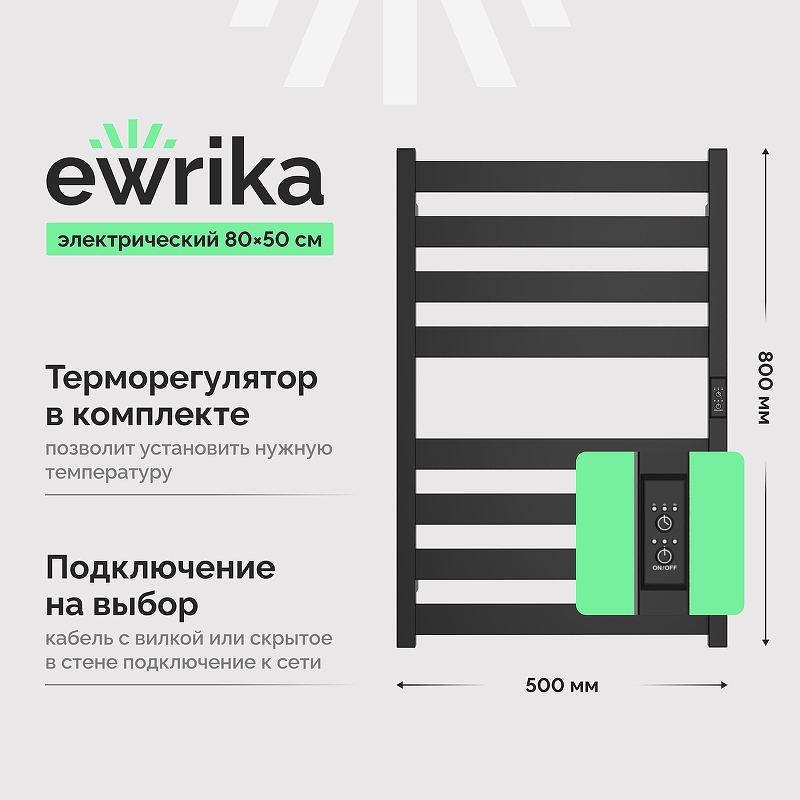 Электрический полотенцесушитель EWRIKA Пенелопа G 80х50 4657812418224 цвет Черный