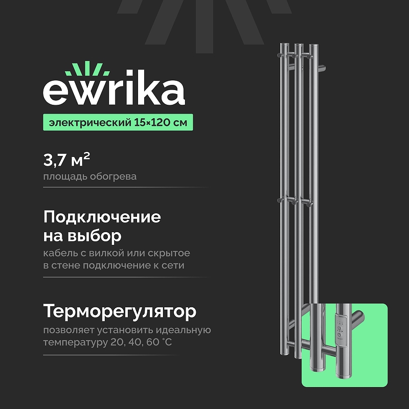 Электрический полотенцесушитель EWRIKA Пенелопа Х3 120x15 4657812418637 цвет Хром