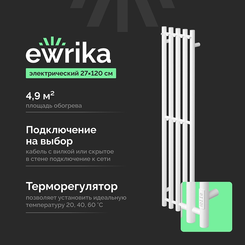 Электрический полотенцесушитель EWRIKA Пенелопа Х5 120x27 4657812418743 цвет Белый