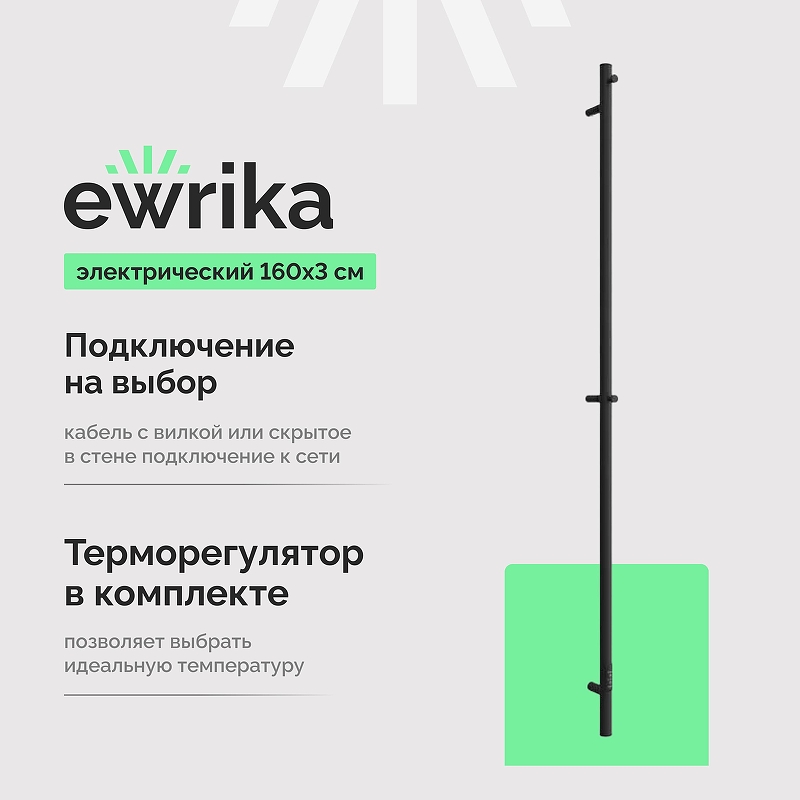 Электрический полотенцесушитель EWRIKA Пенелопа K1 160 цвет Черный матовый