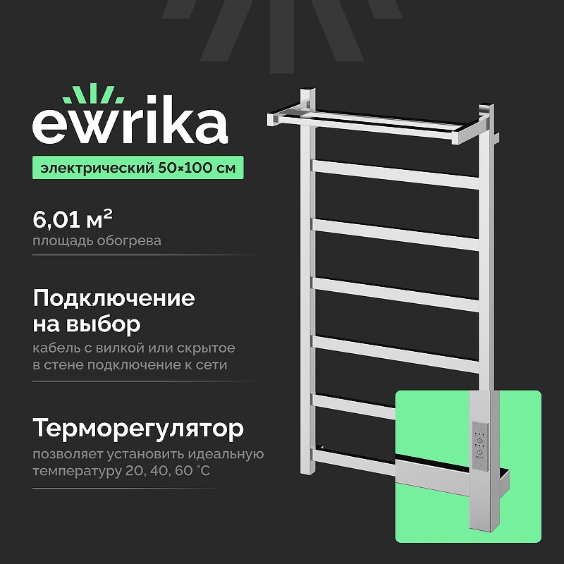 Электрический полотенцесушитель EWRIKA Пенелопа КВ7 100х50 4657812418415 с полкой цвет Хром