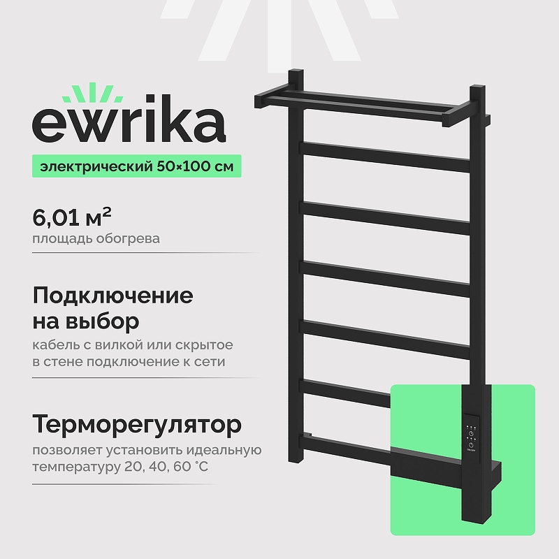 Электрический полотенцесушитель EWRIKA Пенелопа КВ7 100х50 4657812418422 с полкой цвет Черный матовый