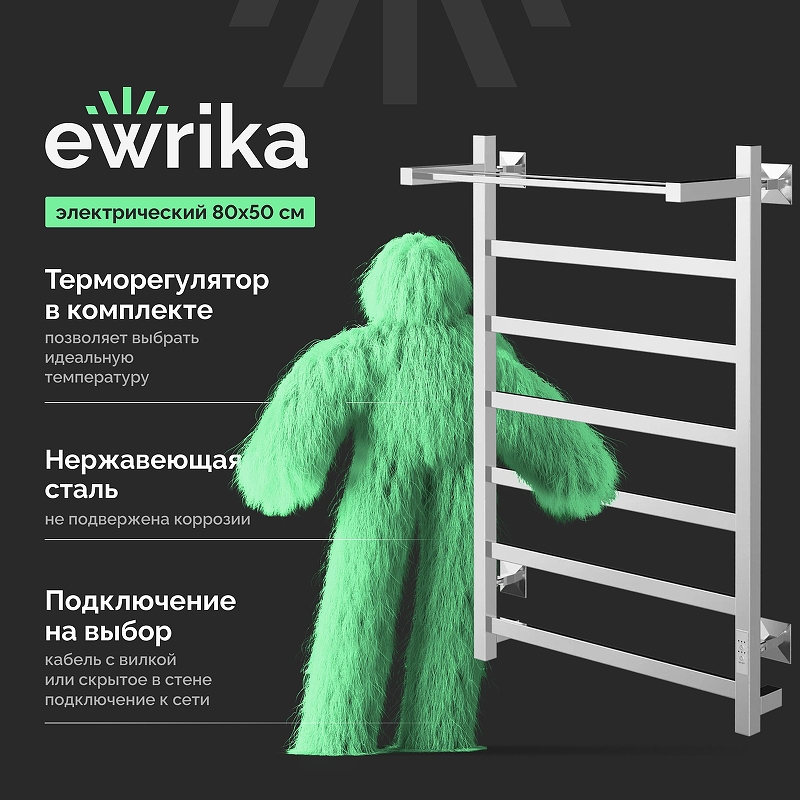 Электрический полотенцесушитель EWRIKA Пенелопа КВ7 80х50 с полкой цвет Хром