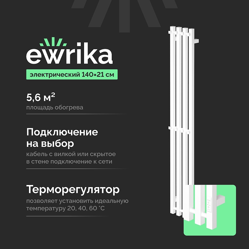 Электрический полотенцесушитель EWRIKA Пенелопа P4 140x21 4657812419924 цвет Белый