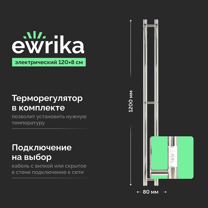 Электрический полотенцесушитель EWRIKA Пенелопа X2 120x11 4657801245114 цвет Хром