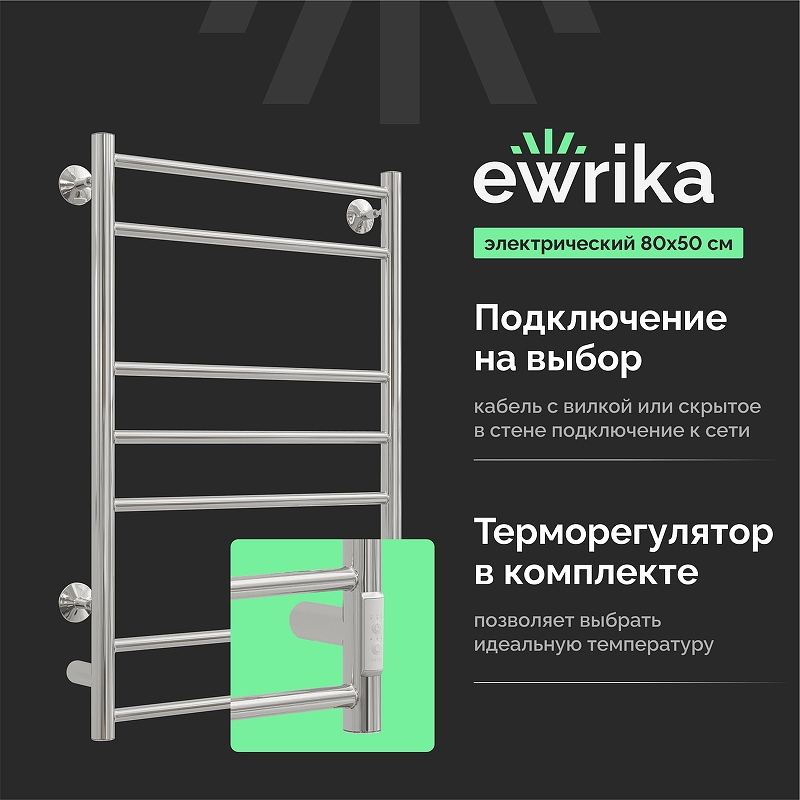 Электрический полотенцесушитель EWRIKA Сафо АС3 80х50 4657763847661 цвет Хром