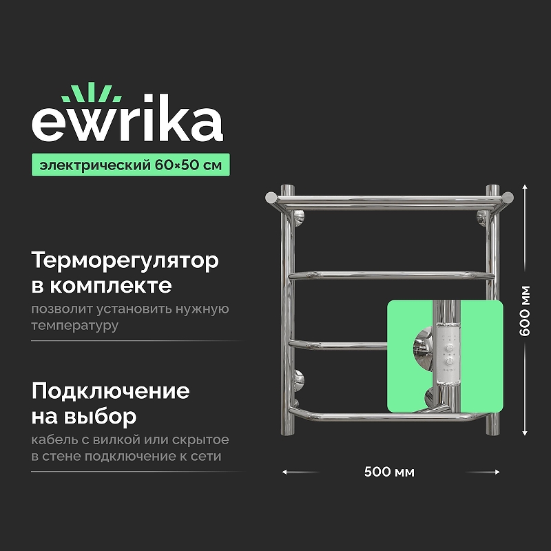 Электрический полотенцесушитель EWRIKA Сафо FT 60х50 с полкой цвет Хром