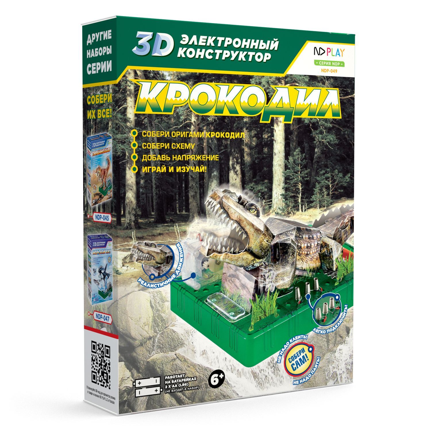 Электронный 3D-конструктор ND Play Крокодил