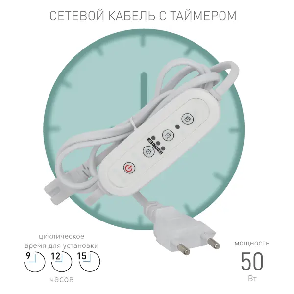 Электронный таймер Эра для линейного фитосветильника с проводом 1.5 м