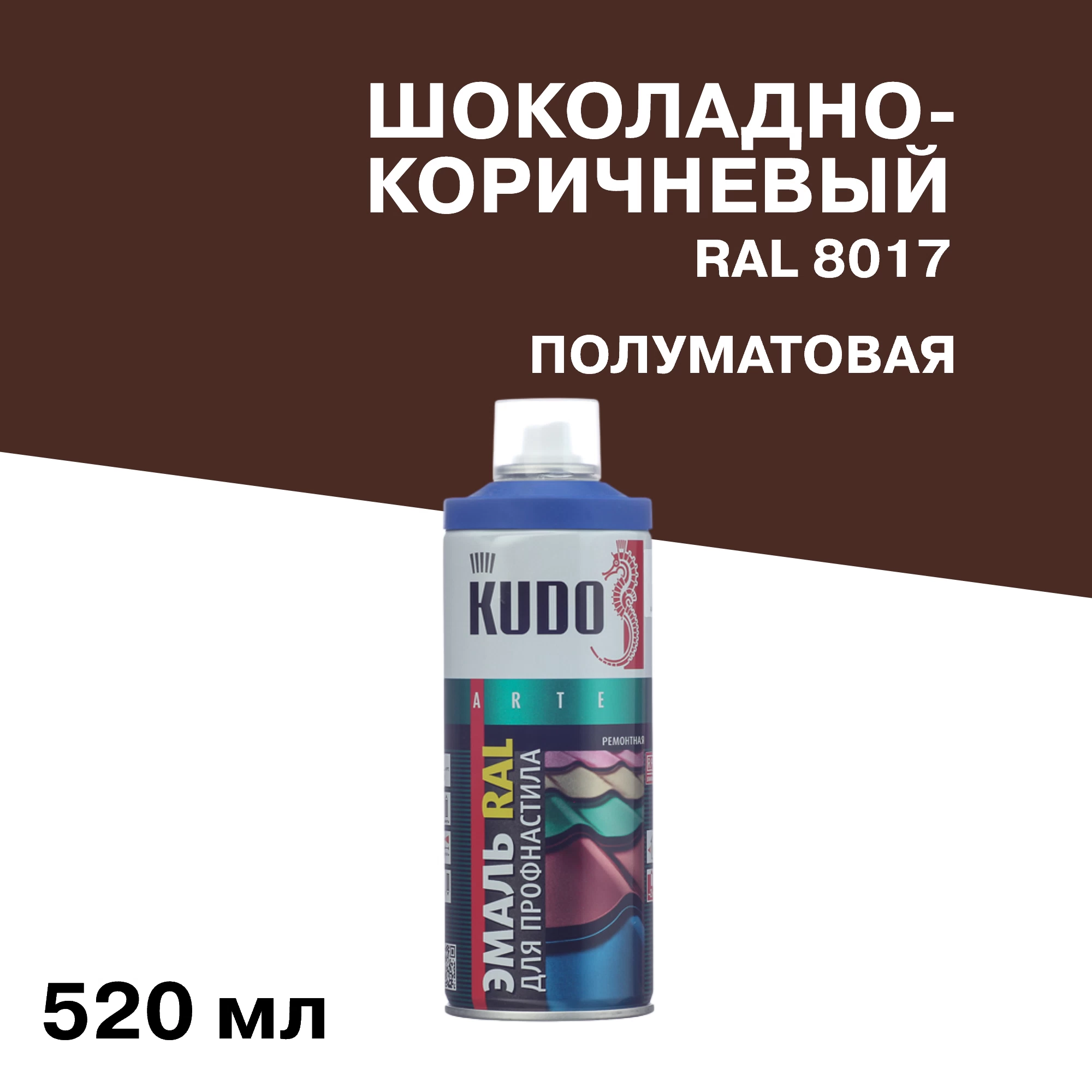Эмаль аэрозольная для металлочерепицы Kudo шоколадно-коричневый полуматовая RAL 8017 520 мл