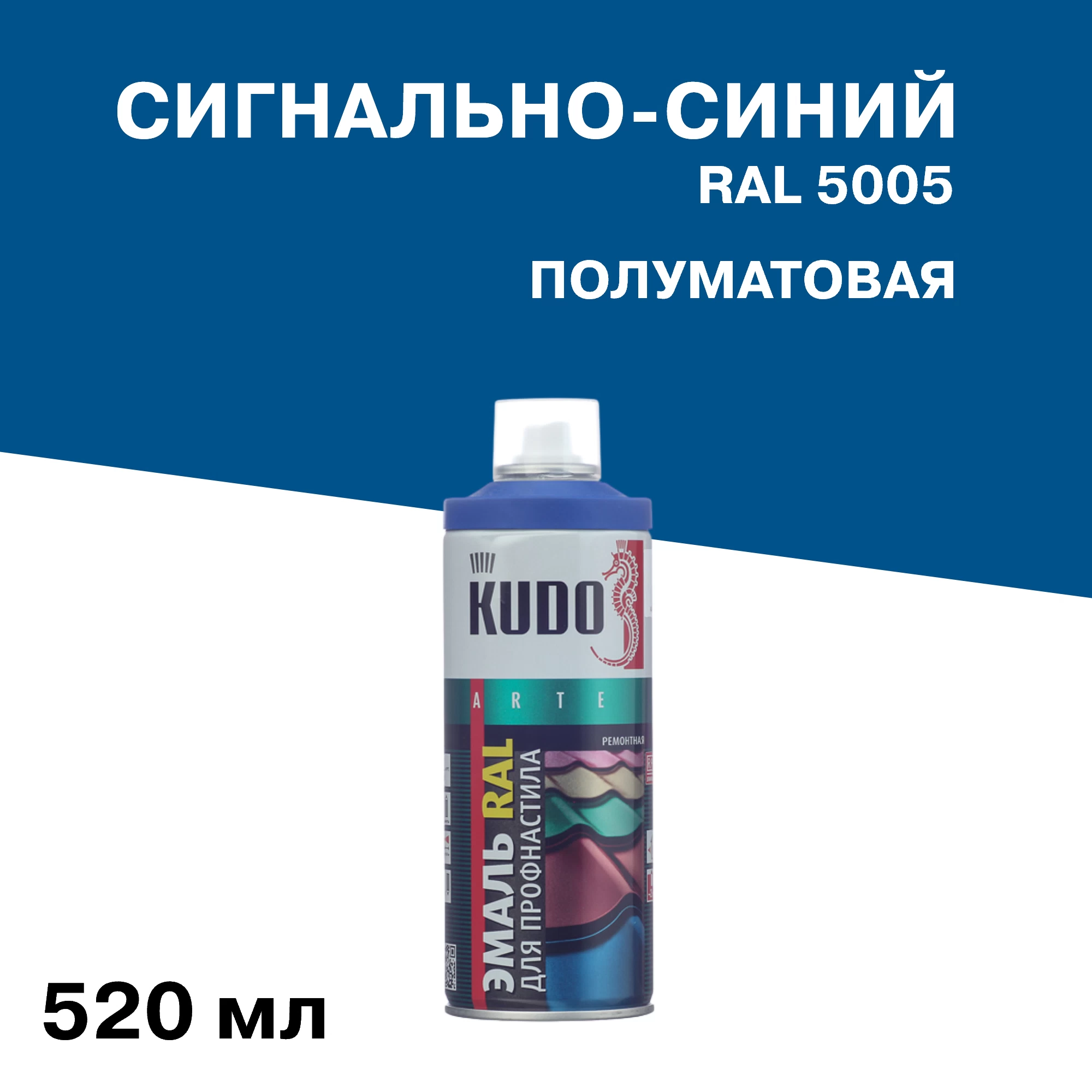 Эмаль аэрозольная для металлочерепицы Kudo сигнально синий полуматовая RAL 5005 520 мл