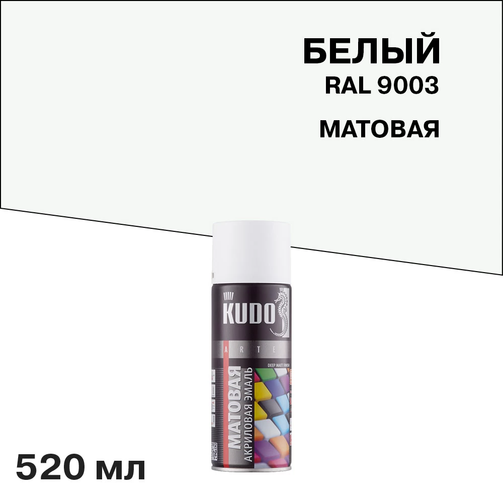 Эмаль аэрозольная Kudo Arte белая матовая RAL 9003 520 мл (KU-A9003M)