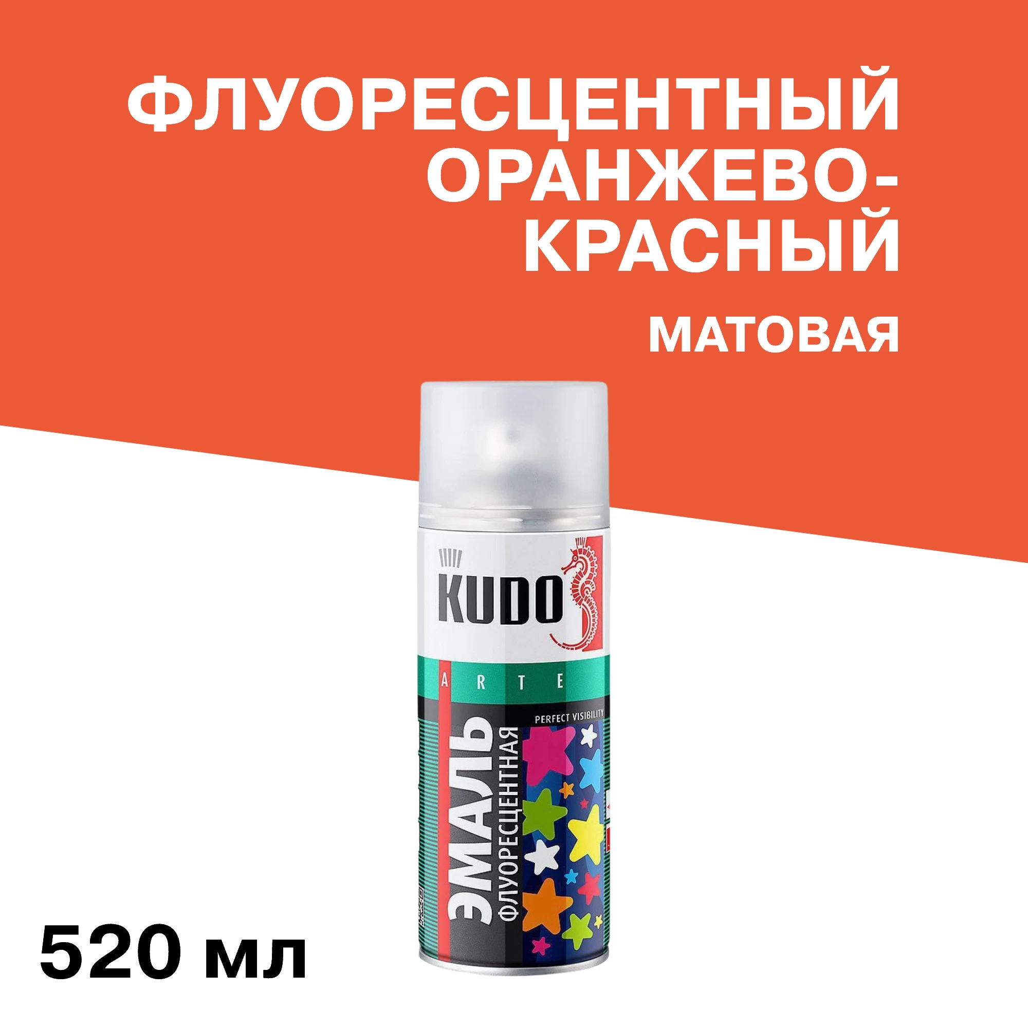 Эмаль аэрозольная Kudo Arte флуоресцентная оранжево-красная 520 мл (KU-1206)