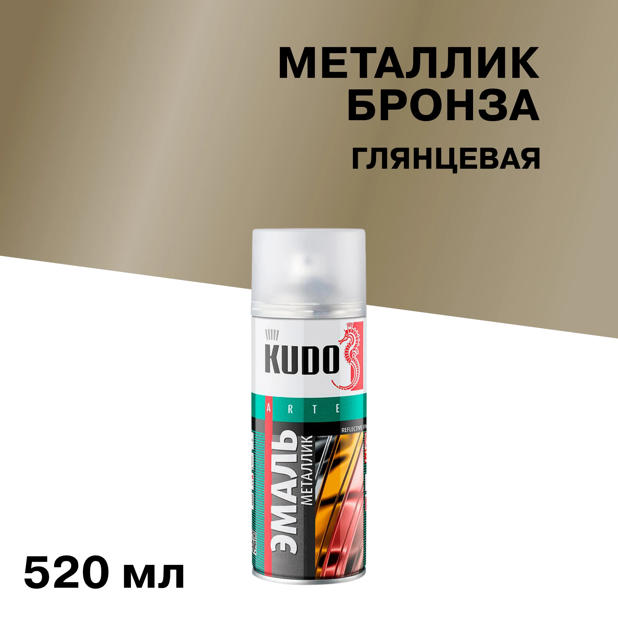 Эмаль аэрозольная Kudo Arte металлик бронза 520 мл (KU-1029)