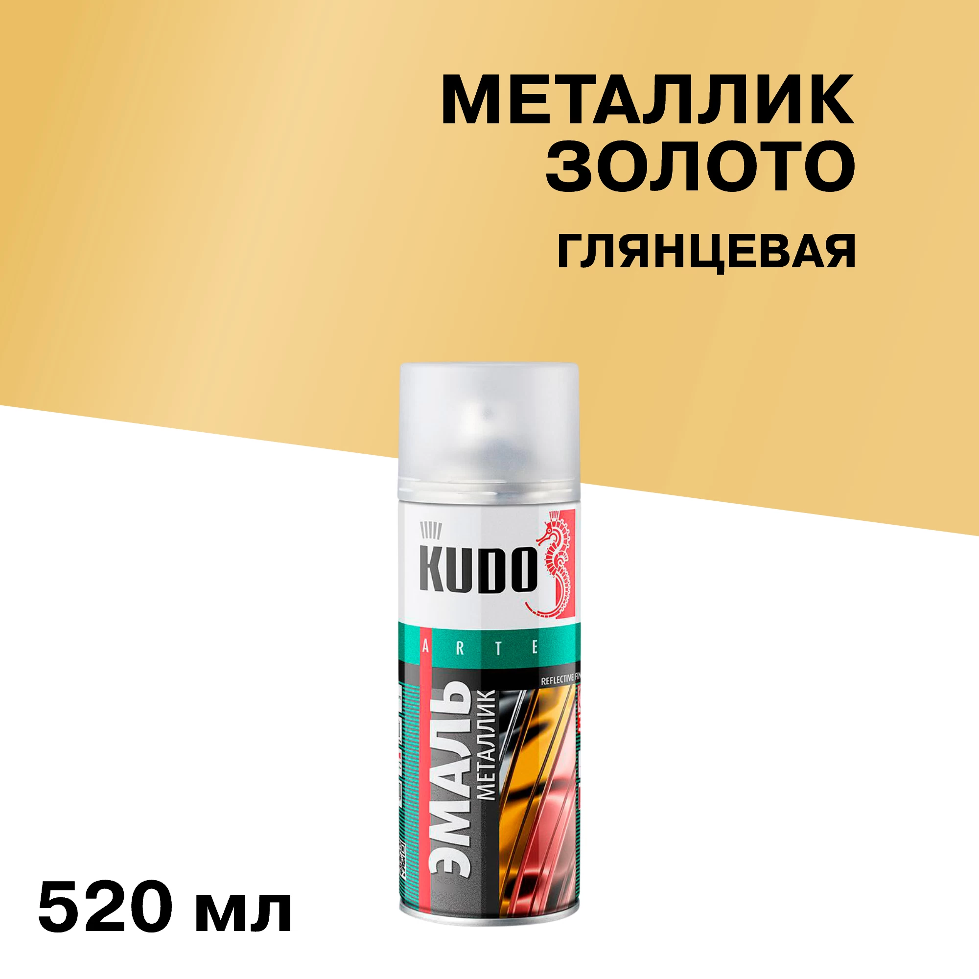 Эмаль аэрозольная Kudo Arte металлик золото 520 мл (KU-1028)