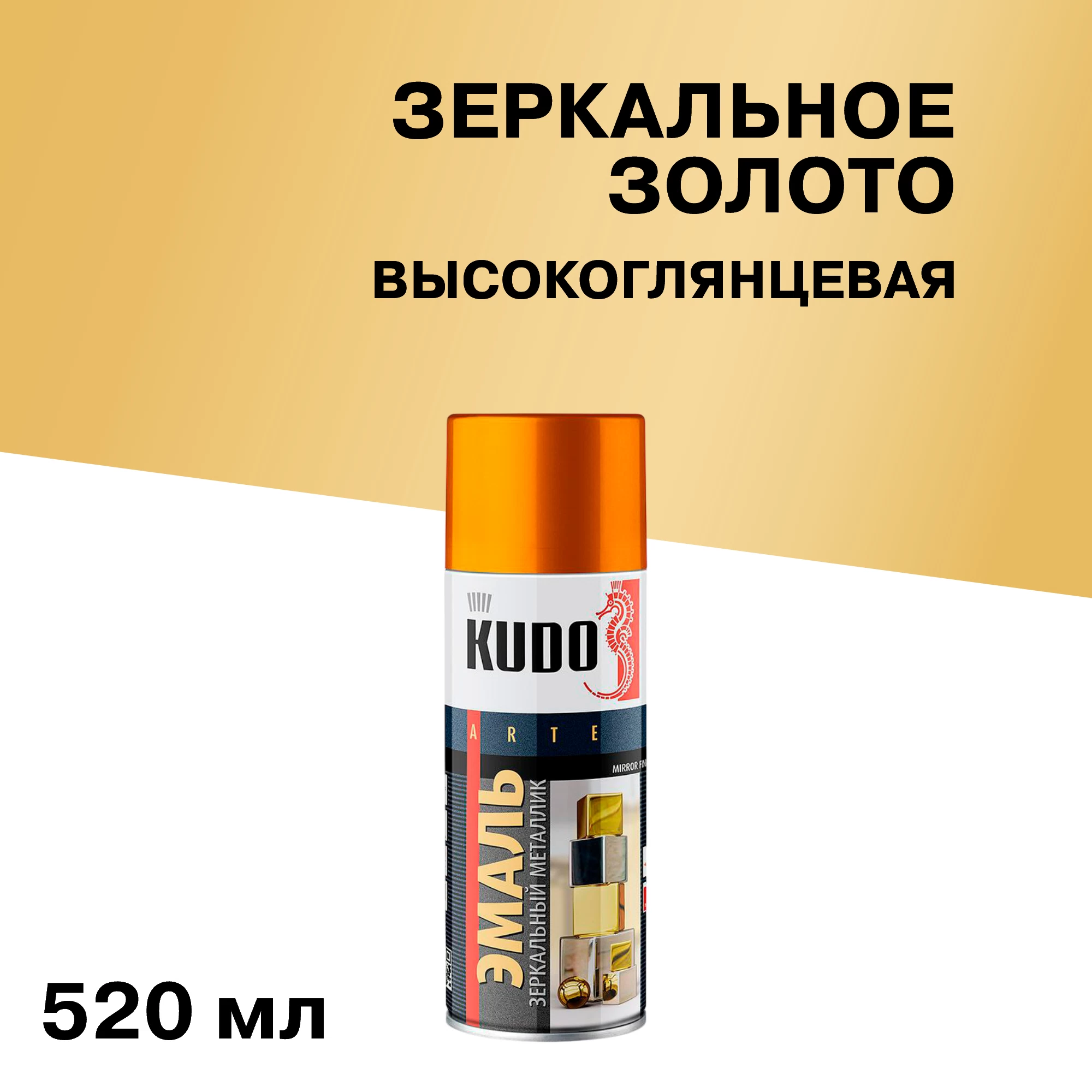 Эмаль аэрозольная Kudo Arte зеркальное золото 520 мл (KU-1034)