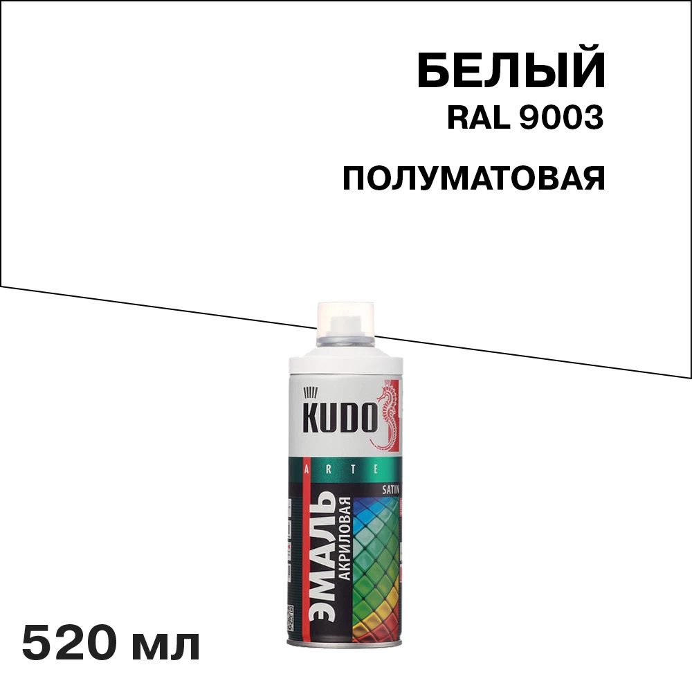 Эмаль аэрозольная Kudo Satin белая полуматовая RAL 9003 520 мл (KU-0A9003)