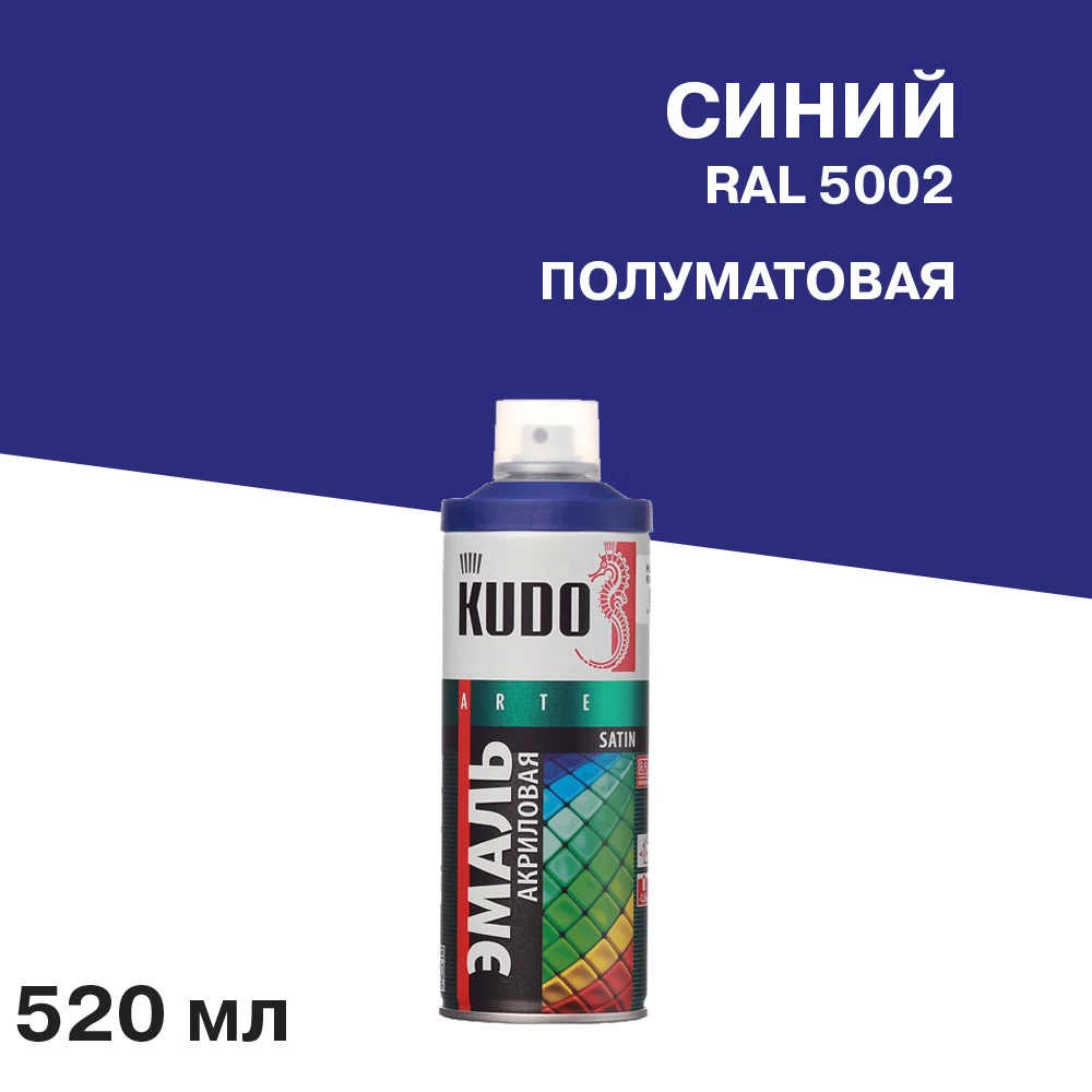 Эмаль аэрозольная Kudo Satin синяя полуматовая RAL 5002 520 мл (KU-0A5002)