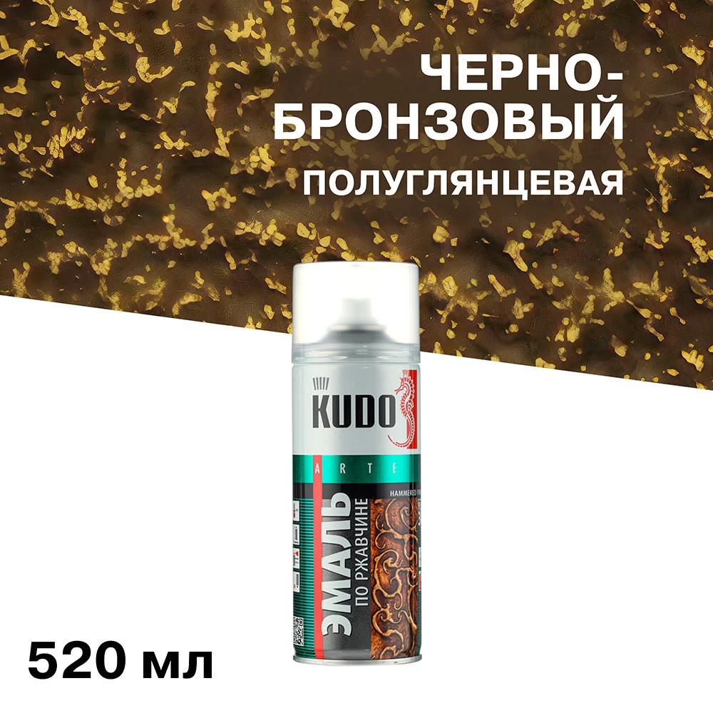 Эмаль аэрозольная по ржавчине Kudo молотковая черно-бронзовая полуглянцевая 520 мл (KU-3009)