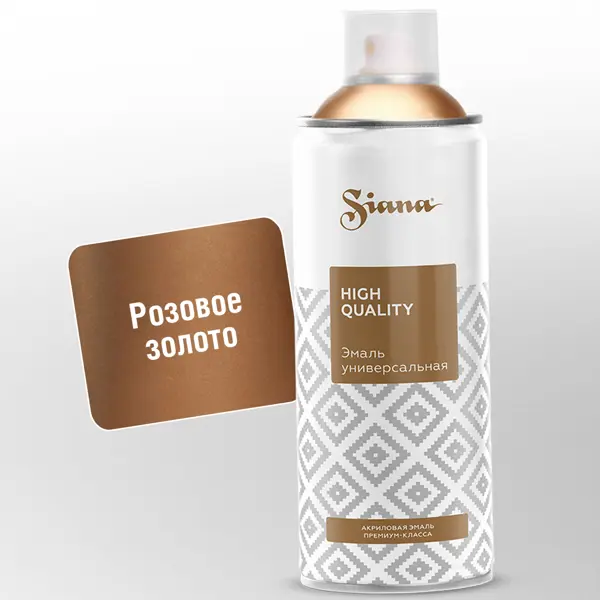 Эмаль аэрозольная Siana HQ розовое золото 520 мл