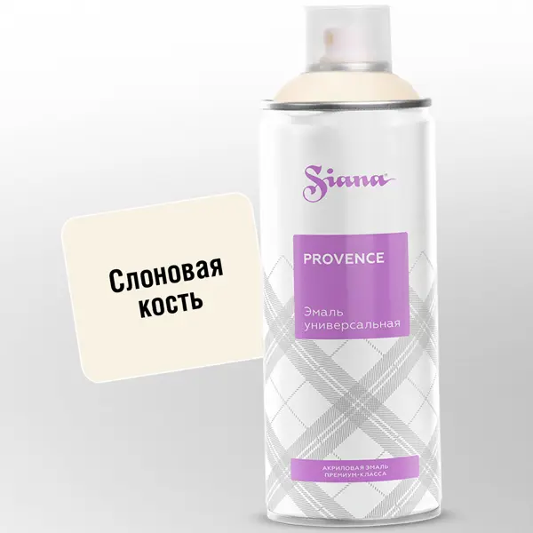 Эмаль аэрозольная Siana Provence слоновая кость 520 мл